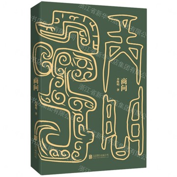 商問丨天龍圖書簡體字專賣店丨9787559682376 (tl2611)