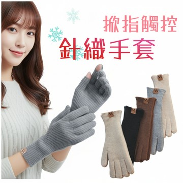 女生針織掀蓋手套 手腕加長 毛線手套 觸控 韓版 冬天秋天 禦寒 騎士手套 冬季 騎車旅行露營登山出國 聖誕節 交換禮物