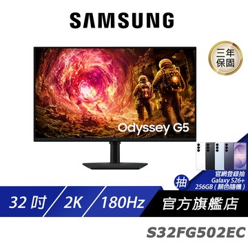 SAMSUNG 三星 S32FG502EC 電競螢幕 32吋 180Hz 2k 1ms 可旋轉 電腦螢幕 遊戲螢幕 液晶