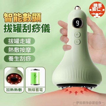 【天然砭石✅九檔刮痧+熱敷✅送精油✅隔日達】刮痧拔罐儀 刮痧神器 電動刮痧按摩器 拔罐器 刮痧儀 刮痧器 刮痧 經絡疏通