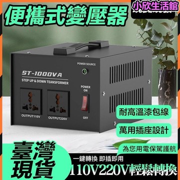 【現貨】110v轉220v變壓器萬用變壓器 雙向變壓器 220v轉110變壓器 2000w 可調變壓器 3000w