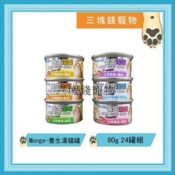 ◎三塊錢寵物◎Monge-養生湯罐，貓罐頭，整腸除臭化毛，80g，24罐