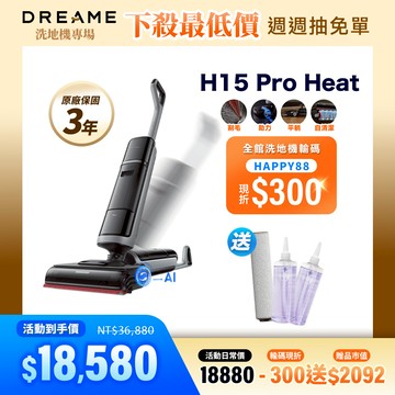 追覓dreame H15 Pro Heat AI機械臂熱水洗地機