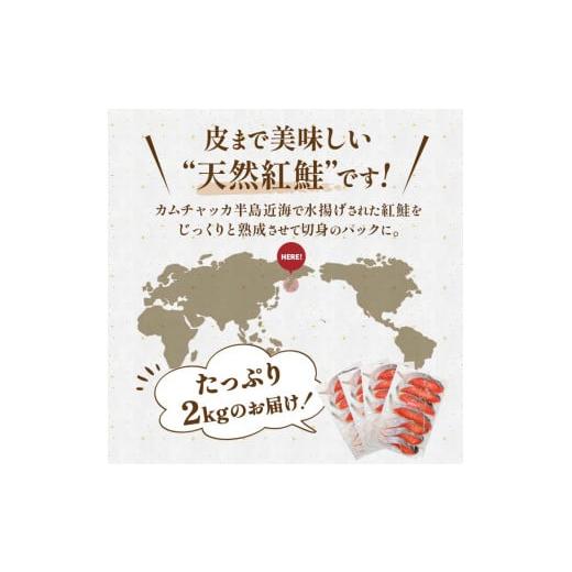 ふるさと納税 北海道 釧路市  天然紅さけ切身 2kg（500g×4袋） 鮭 さけ サケ しゃけ シャケ 切り身 北海道 冷凍 おかず …