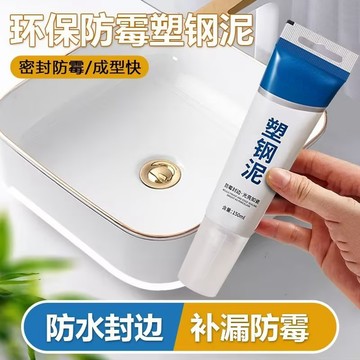 防水密封膠 填縫膠 塑鋼泥 填縫劑 美縫劑 磁磚填縫劑 漏水裂縫修補 防水補漏 水泥填縫劑 補漏 防漏 填縫泥 0101