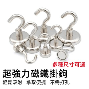 台灣現貨✨超強力磁鐵掛勾 磁鐵掛鉤 掛勾 旋轉磁鐵掛勾 強力磁鐵掛鉤 磁鐵掛勾 磁吸掛鉤 吸鐵掛勾 掛鉤 磁吸掛勾
