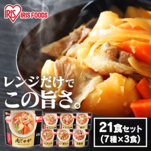 （7種×各3食）レンジアップ （もつ煮込み 牛すじ大根 豚汁 けんちん汁 鶏もも大根 筑前煮 肉じゃが） 賞味期限1年 そうざ