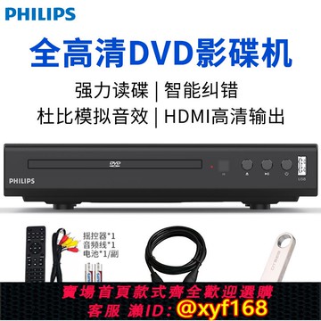 {可打統編 保固一年}飛利浦dvd播放機vcd影碟機cd播放器高清家用放碟片光盤全格式碟機