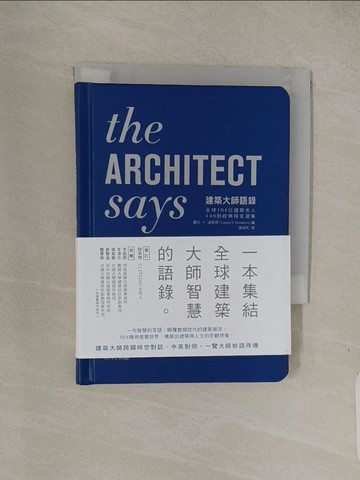 【書寶二手書T1／設計_Q4O】建築大師語錄_蘿拉‧S‧達胥琪,  張羽芃