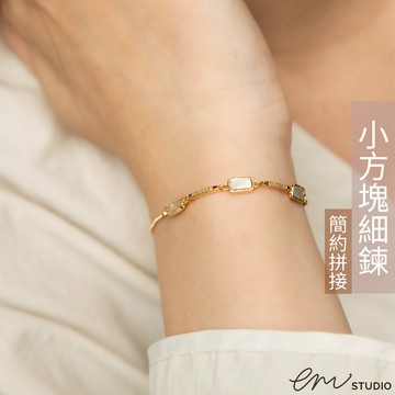 【EM STUDIO】簡約造型拼接手鍊 小方塊細鍊 長方貝殼