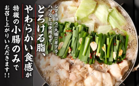 特選 もつ鍋 セット 10～12人前 醤油スープ モツ もつ 小腸 醤油 ちゃんぽん麺