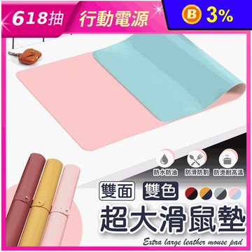 雙面雙色皮革滑鼠桌墊