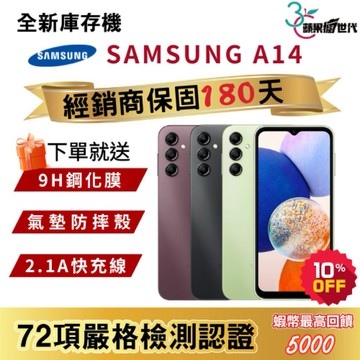 『10倍蝦幣+含稅附發票🧾』 SAMSUNG｜A14｜4+64｜4+128｜手機