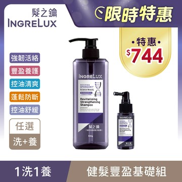 【髮之鑰INGRELUX】健髮豐盈基礎組〔洗髮精510g任1+健髮精華55g〕 (髮x鑰/髮鑰/強韌活絡/舒涼抗屑/控油清爽/豐盈養護/強健髮根/涼感/洗髮水/洗頭水/頭皮養護)｜美吾髮『可海外配送』
