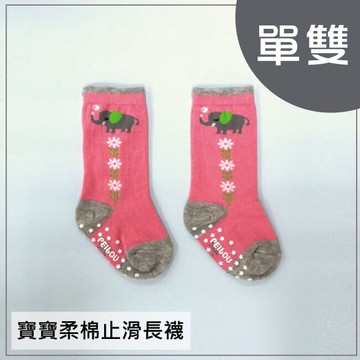 PEILOU 貝柔 兒童止滑長襪 可愛象(HP5952)【單雙】【悅兒園婦幼生活館】