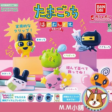 【M.M小舖】『現貨』 BANDAI 轉蛋 扭蛋 塔麻可吉造型夾DL 豪華版 塔麻可吉 寵物機 夾子 全6款