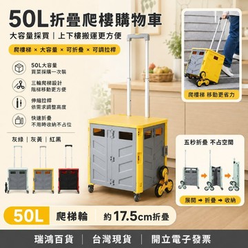【瑞鴻百貨】買菜推車 50L購物車 折疊購物車 爬樓購物車 採買推車 手拉車 拉桿購物車 採買推車 折疊推車