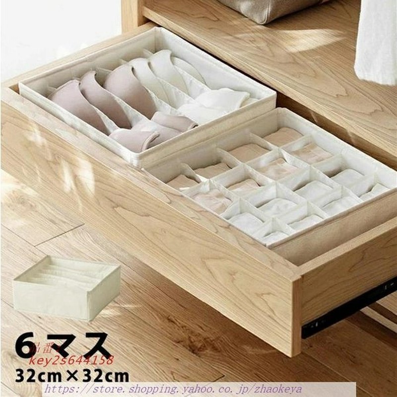 仕切りケース 6マス ランジェリー収納 引き出し 仕切りボックス 仕切り付き 仕切り付きで見やすく整理整頓できる 通販 Lineポイント最大0 5 Get Lineショッピング