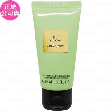 GIORGIO ARMANI高級訂製淡香水花園-香格里拉茶園潤膚乳(50ml)(公司貨)