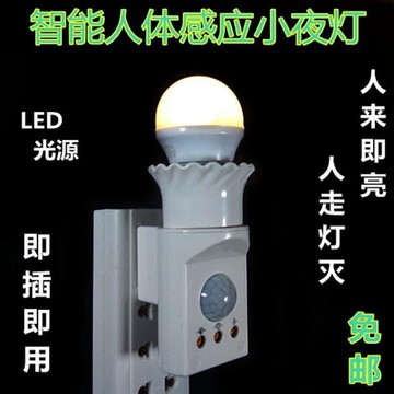 【川澤百貨】滿300發貨人體感應燈led小夜燈地腳燈插電led感應燈樓道紅外線感應燈座