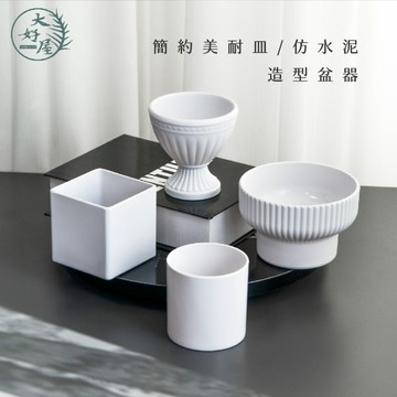 大好屋 現貨 塑膠花盆 仿水泥盆 花器  花藝盆器 石紋盆  塑膠盆器 半盆 花盆 盆栽 韓式半盆 貼壁半盆