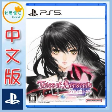 ●秋葉電玩●預購 PS5 緋夜傳奇 Remastered 中文版 2026年2月26日預計發售