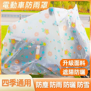 🔥耐磨防水🔥機車防雨布 摩托車防雨罩 機車罩 電動車防雨 摩托車防雨布 防曬防水車衣 機車防塵罩子 機車車衣 透明車罩