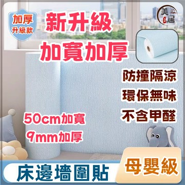 桃園現貨🔥墻圍防撞貼🔥加厚加寬 墻面貼紙防 防水防污 亞麻防撞條 防撞壁貼 立體牆貼 牆壁防撞 寶寶床邊防撞貼 壁貼裝飾