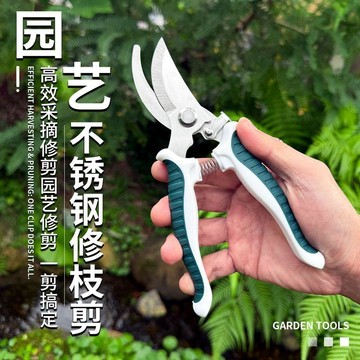⚡臺灣出貨⚡不鏽鋼園藝修剪樹枝高效省力修枝剪園林果樹花剪刀摘果剪子採果剪