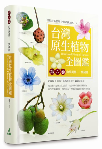 台灣原生植物全圖鑑第六卷：山茱萸科－－紫葳科