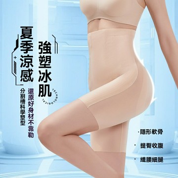 【冰感無痕提臀】塑身褲 收腹褲 束腰褲 提臀褲 美體褲 高腰薄款 產後塑形 收小肚子 運動健身 日常穿搭