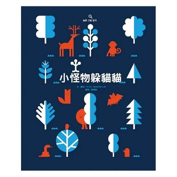 愛孩子 東方 小怪物躲貓貓