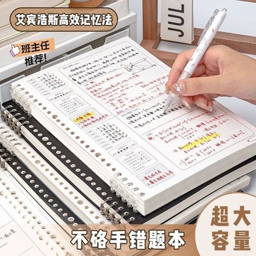 A4/B5錯題本 活頁錯題本 錯題本 筆記本 訂正本 糾錯本 活頁本錯題 可拆卸替芯 不硌手 錯題改錯本 數學糾錯本71