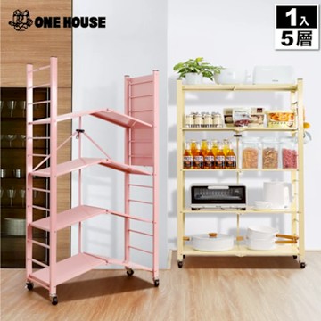 【ONE HOUSE】五層70寬 加固款_升級全碳鋼 洛克免組裝折疊置物架附輪-9色可選(鐵架/收納架/書架/電器櫃/層架)