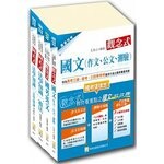 高普考共同科目套書  王良止 、洪菁珮 、陳書丞 2013 考用出版社