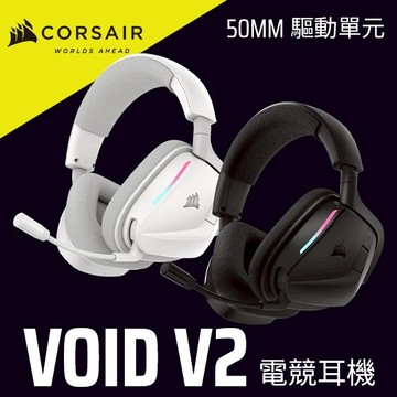 海盜船 CORSAIR VOID V2 天行者  Wireless 無線 電競 耳機麥克風 2.4G/藍牙