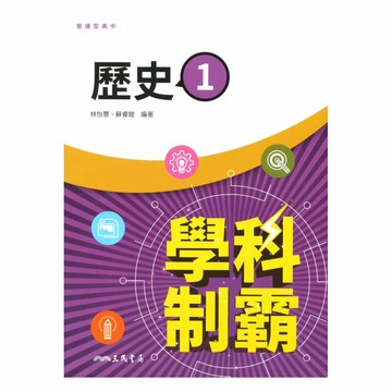 三民高中學科制霸歷史(1)