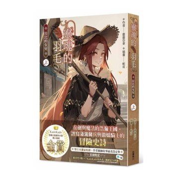 靈魂的羽毛：拉比的女兒(上)