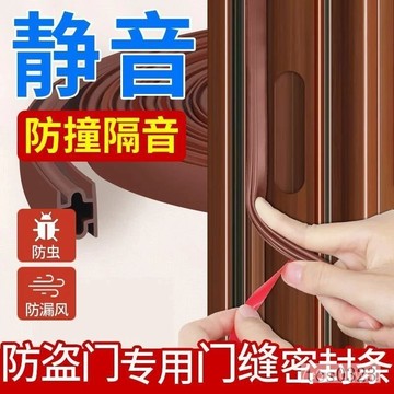 防盜門密封條 入戶門縫門底隔音門貼 木門框 防撞 靜音 窗戶密封膠 自粘