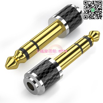 【卓越優選館】 6.35轉3.5音頻轉接頭 碳纖維高音質導體 吉他鋼琴耳機轉換頭 中性設計耐用不氧化