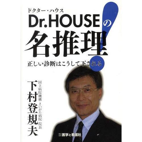 正しい診断はこうして下される