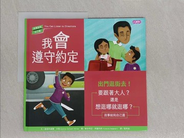 【書寶二手書T1／少年童書_YWP】我會遵守約定：出門逛街去！_康妮科威爾．米勒,  馬玲波