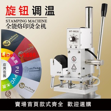 【台灣公司 可開發票】燙金機小型手動商標燙印壓痕壓嘜機烙印燙金色卡商標皮革壓標機