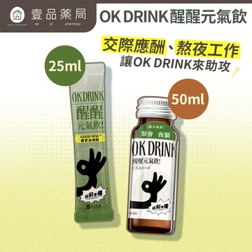 【日日生醫】OK DRINK醒醒元氣飲 元氣 夜貓補給 應酬必備  8瓶/10包【壹品藥局】