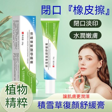 【台灣熱賣】素秀臣氏積雪草復顏舒緩膏 急救舒緩泛紅乾癢 長效補水保濕鎖水 提亮膚色改善暗沉 修護肌膚屏障 敏感肌專用