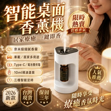 好評熱賣⭐芳香噴霧機 智能香薰機 自動噴香機 香氛噴霧機 辦公室噴霧機 薰香機 香氛機 擴香機 香薰機 精油機 霧化機