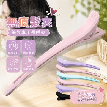 💕臺灣出貨💕無痕髮夾 美髮專用 髮型師 長嘴夾 鴨嘴夾 理髮店 燙染分區 定位 定型 夾子 IAJX