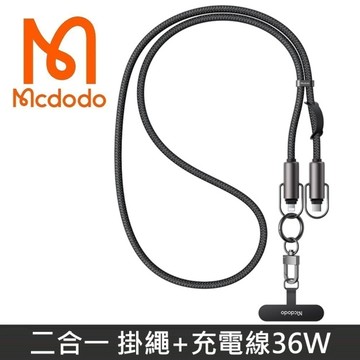 Mcdodo麥多多 充繩系列 二合一 手機掛繩 Type-C 36W快充線 TypeC to Lig