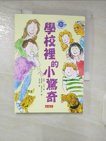 【書寶二手書T1／兒童文學_FTF】學校裡的小驚奇_茱蒂．布倫