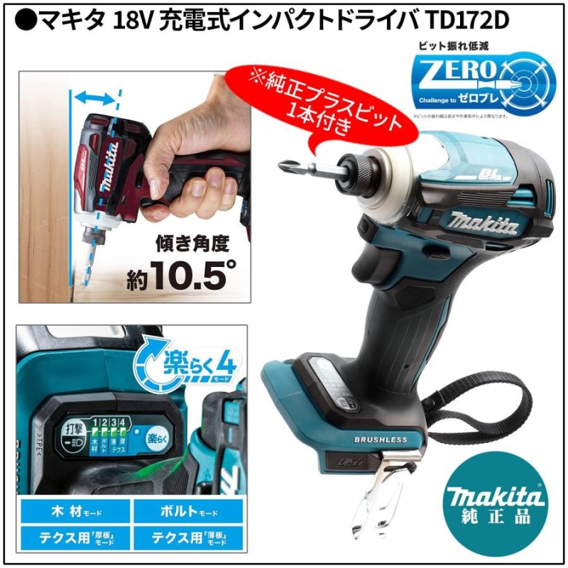 マキタ インパクトドライバー 18V TD172DRGX フルセット MAKITA 充電式 BL1860B 互換 バッテリー 2個 6.0Ah 急速充  電器 収納ケース 付き | LINEショッピング